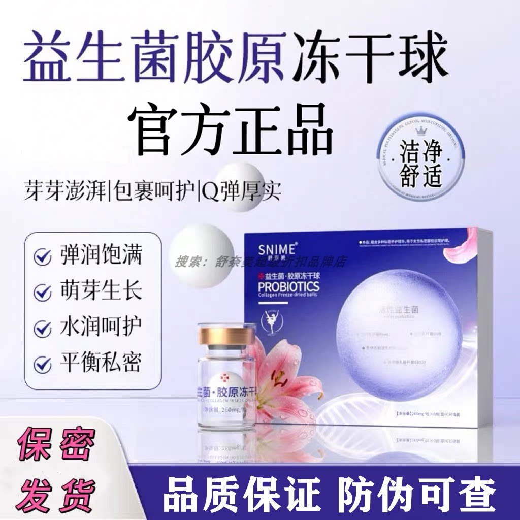 胶原蛋白冻干粉女性私处产后私密妇科日常保养养护修复补水润护理