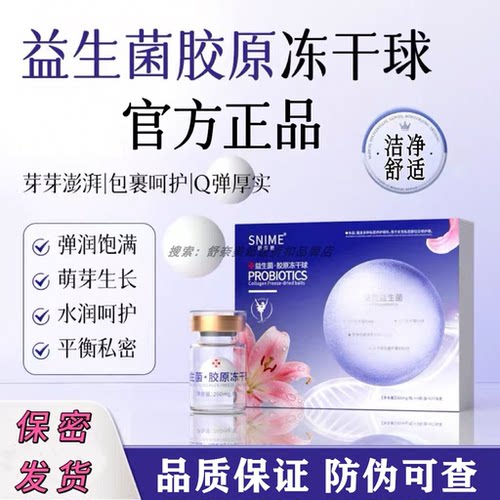 胶原蛋白冻干粉女性私处产后私密妇科日常保养养护修复补水润护理