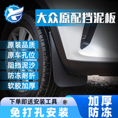 适配大众朗逸单片挡泥板朗逸新锐xr朗逸plus朗逸启航朗行挡泥板