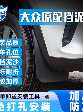 适配大众朗逸单片挡泥板朗逸新锐xr朗逸plus朗逸启航朗行挡泥板
