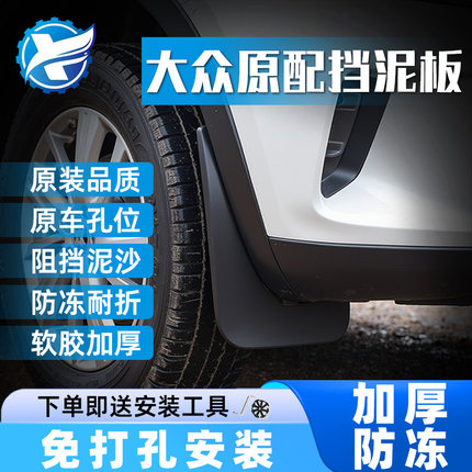 适配大众朗逸单片挡泥板朗逸新锐xr朗逸plus朗逸启航朗行挡泥板