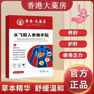 【官方正品】水飞蓟人参佛手贴四肢不胖肚子大口苦口臭睡不踏实