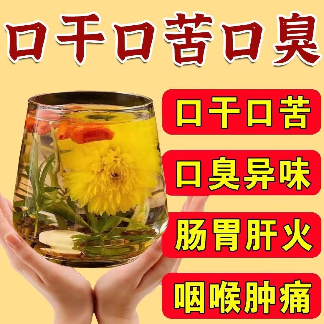 去口臭草本开方调理口气口干口苦调理肠胃神器三清茶除口臭