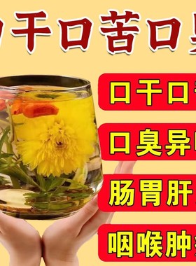 去口臭草本开方调理口气口干口苦调理肠胃神器三清茶除口臭