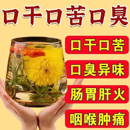 去口臭草本开方调理口气口干口苦调理肠胃神器三清茶除口臭