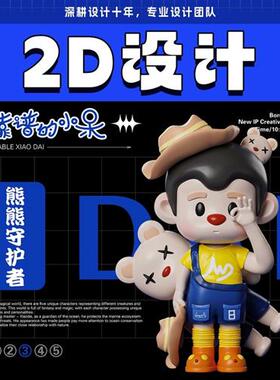 d建模接单ip形象设计cd建模渲染三维maya人物代做d建模渲染