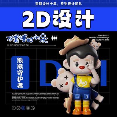 d建模接单ip形象设计cd建模渲染三维maya人物代做d建模渲染