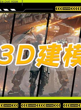 d建模cd场景maya渲染blender人物模型效果图制作产品dmax犀牛