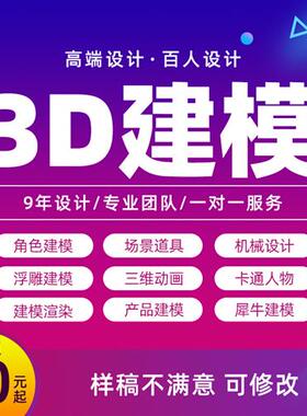 d效果图制作产品外观设计犀牛建模dmax代做家具模型cad代画渲染