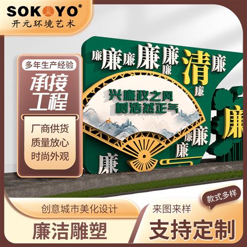 乡村振兴建设不锈钢廉政文化雕塑公园广场绿化景观地标雕塑厂家