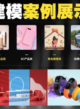 D效果图制作cd犀牛maya三维max室内外家装设计建模渲染产品动画