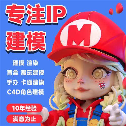 吉祥物设计ip形象建模ip设计卡通形象设计cd建模渲染D建模盲盒