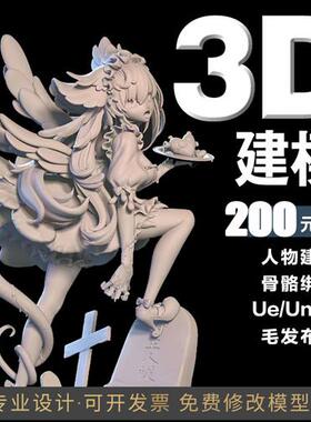 dmax建模渲染maya代做人物cd犀牛产品设计blender模型zb定制作