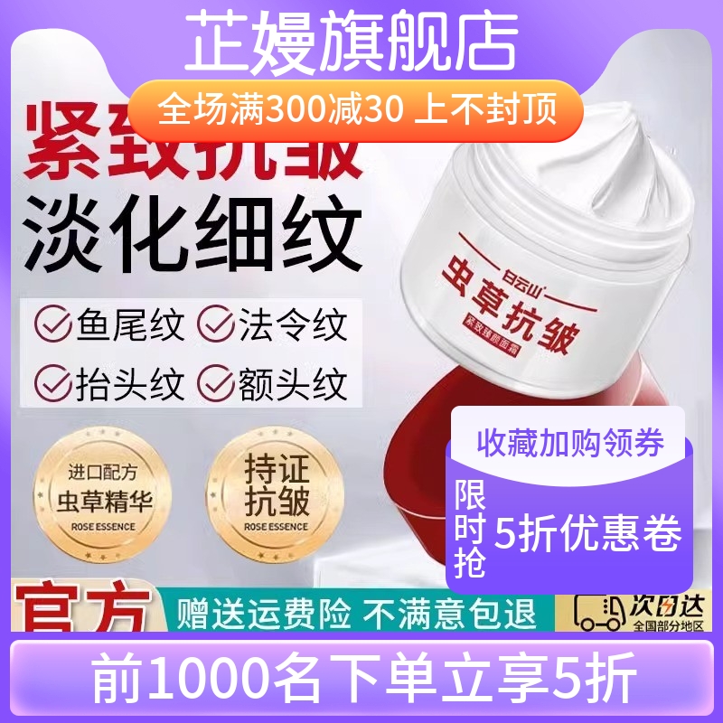 白云山虫草抗皱面霜官方旗舰店正品臻颜淡化细纹法令纹抬头滋润