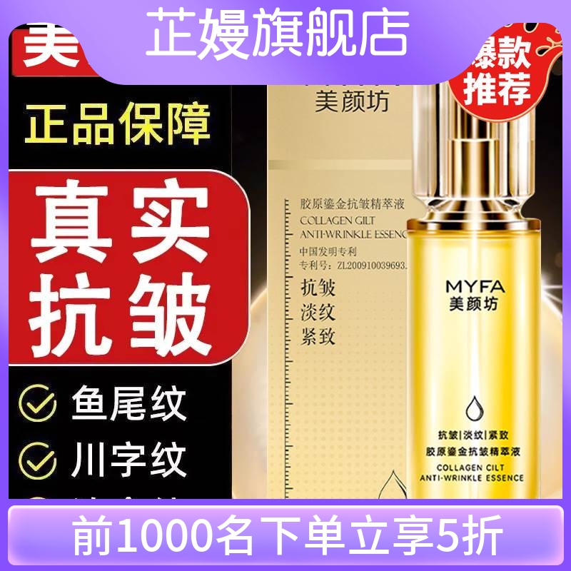 新品美颜坊胶原鎏金抗皱精萃液去眼部细纹提拉紧致精华液官方旗舰