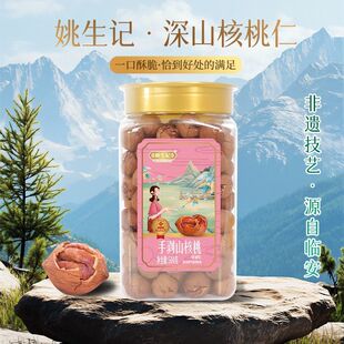 姚生记临安原产地山核桃500g奶油味手剥山核桃儿童孕妇营养零食