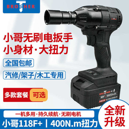 小哥电动扳手118F+锂电冲击充电扳手架子工木工汽修风炮套筒配件