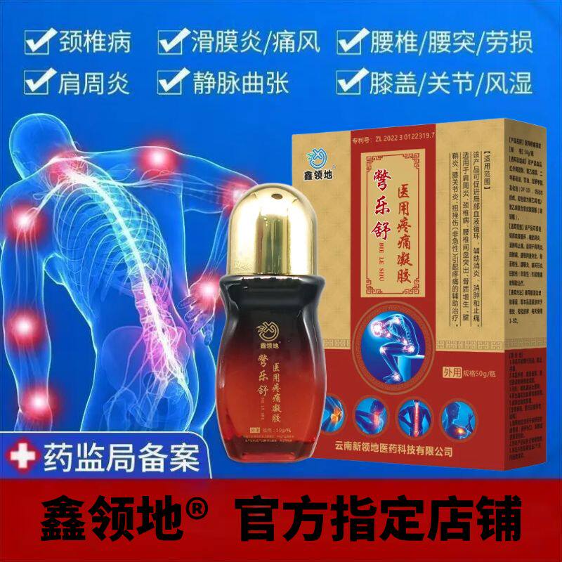 【疼痛专用】彆乐舒风湿骨病疼颈椎肩周腰椎疼痛手麻医用疼痛凝胶