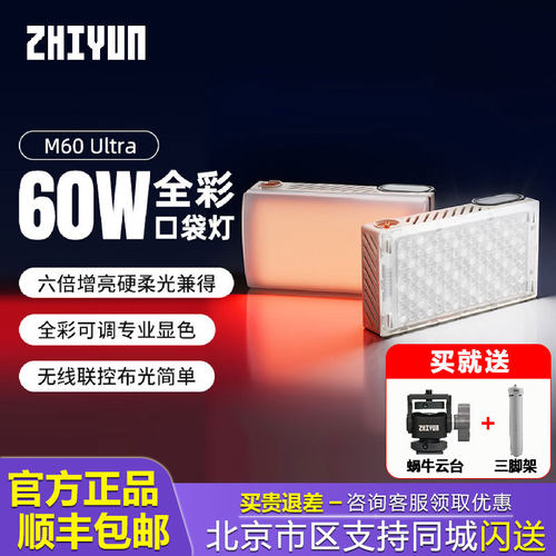 智云60W全彩便携直播外拍补光灯