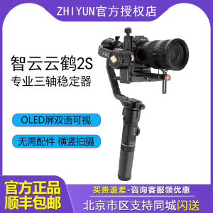 智云CRANE 云鹤2S单反相机稳定器手持云台拍照跟拍vlog防抖神器