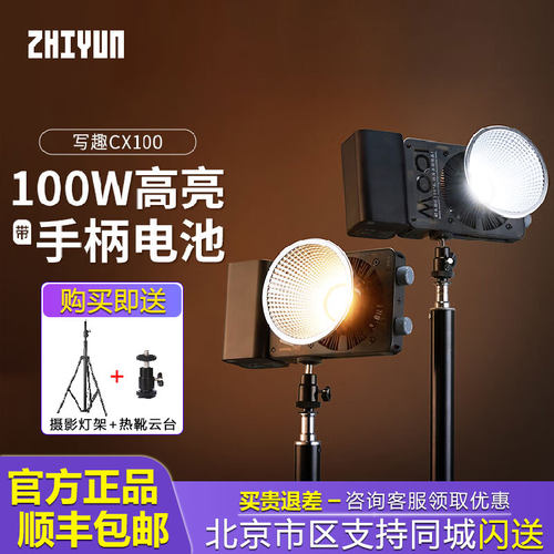 智云写趣双色温便携补光影室灯