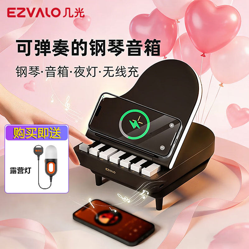 EZVALO/几光 钢琴蓝牙音箱手机无线充电便携式多功能氛围夜灯