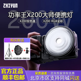 智云X200双色温/RGB全彩200W专业便携户外拍摄直播常亮补光摄影灯