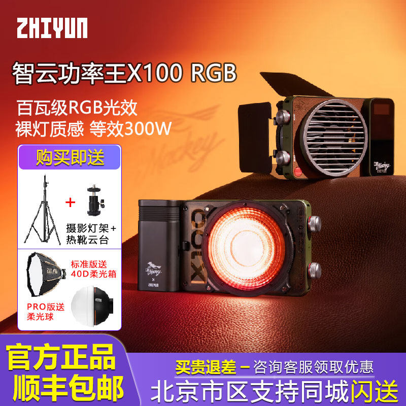 智云X100 RGB补光灯直播室内户外拍摄照像COB小型便携常亮摄影灯