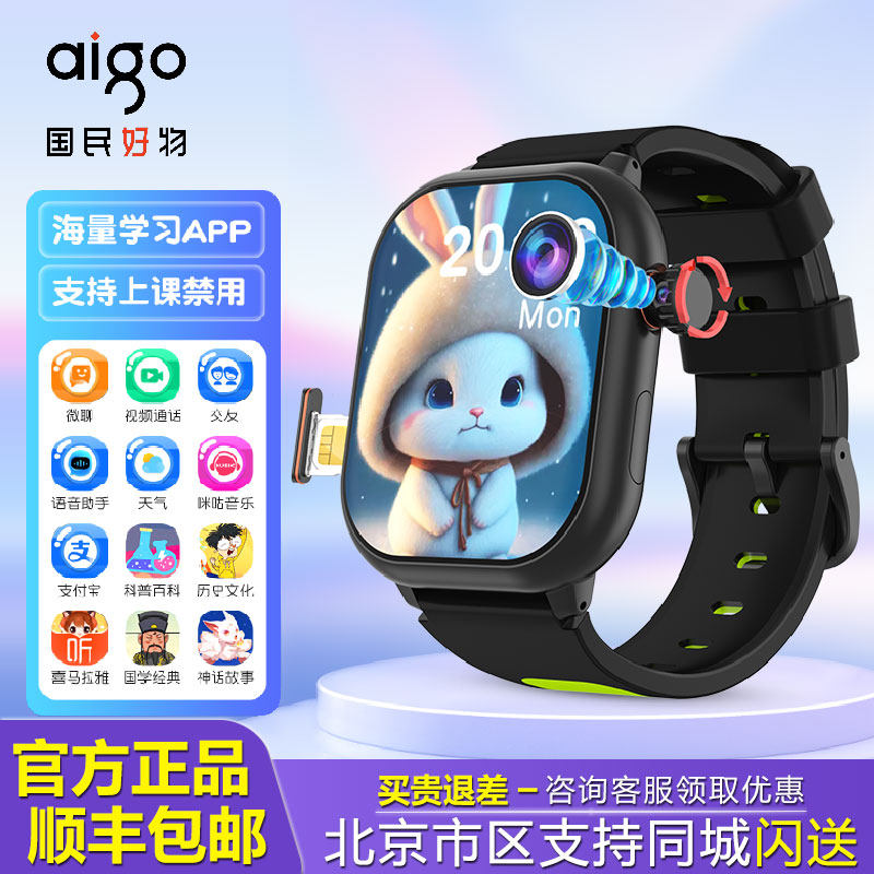 aigo/爱国者B28儿童电话手表4G全网通定位高清视频通话智能手表,智能设备,智能儿童手表,淘宝优惠券,粉丝福利购,淘宝优惠卷