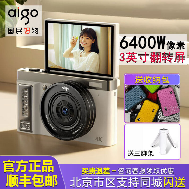 Aigo/爱国者 E9卡片式相机翻转屏自拍旅行校园高清学生数码照