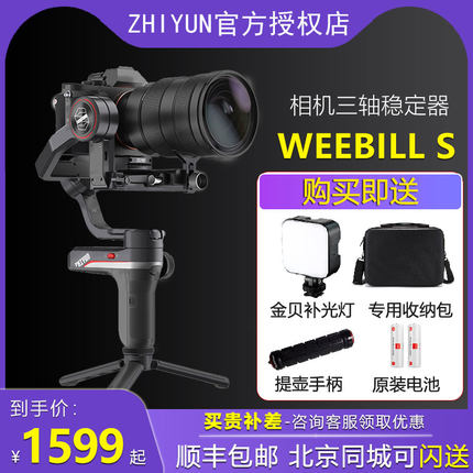 ZHIYUN/智云weebill s手持三轴云台稳定器相机手持云台单反微单索尼佳能vlog拍摄神器拍视频防抖微毕s智云wbs