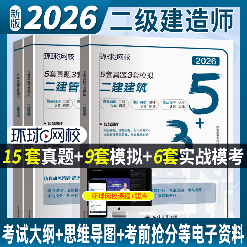 环球网校二建历年真题