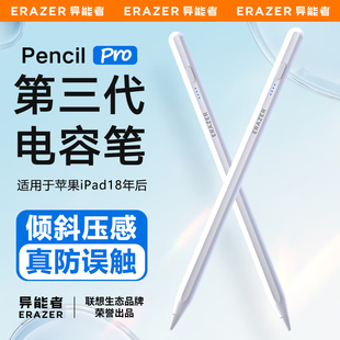 联想生态异能者电容笔适用于苹果ipad触控笔平板apple pencil触屏iPadProAir6手写Mini7触屏第三代通用11二代