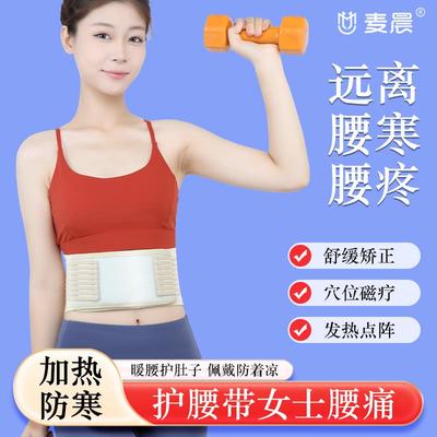 麦晨高端护腰带腰间盘劳损腰椎突出疼防寒专用腰痛疼发热久坐束腰