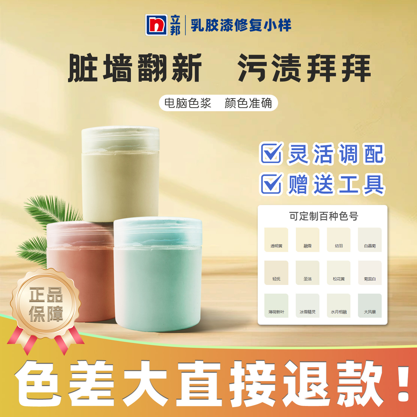 立邦乳胶漆小样墙面修复