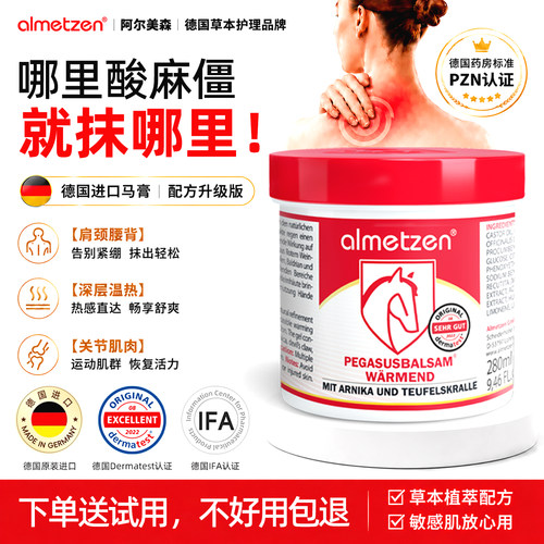 阿尔美森德国马膏原装正品官方店
