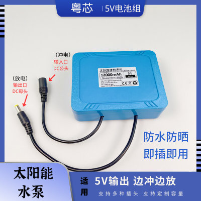 5伏太阳能电池不用电水泵5V边用边冲鱼缸增氧循坏过滤充蓄电过滤