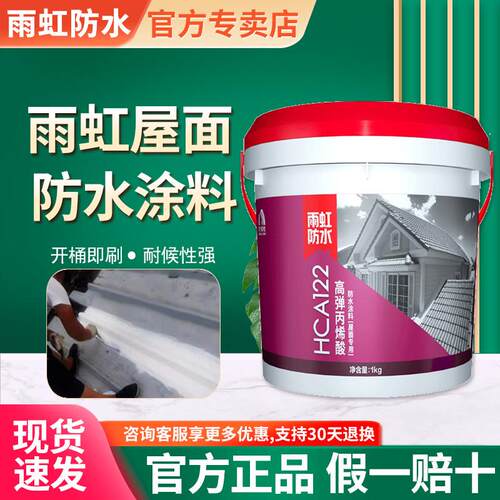 雨虹防水屋顶楼顶补漏涂料户外防晒隔热HCA122屋面高弹 东方雨虹