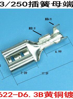 250/6.3插簧黄铜镀锡接线端子冷压端子DJ622-D6.3B脚0.4厚2000个