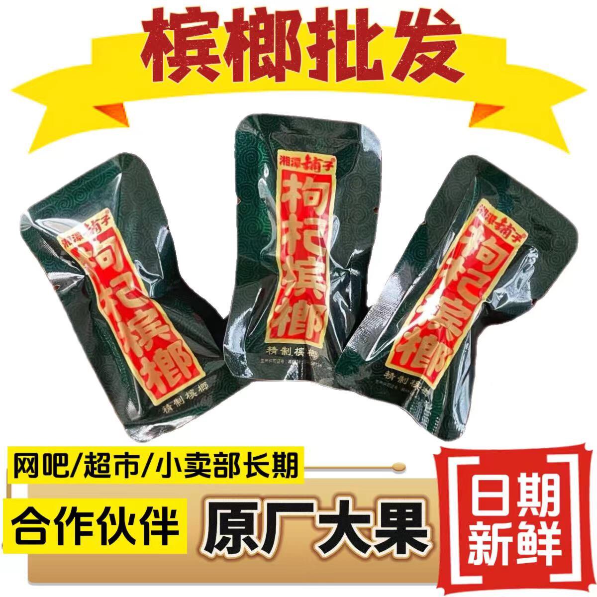 50原厂新鲜大果枸杞槟榔散装散子大颗粒湘潭枸杞槟榔日期新批 发