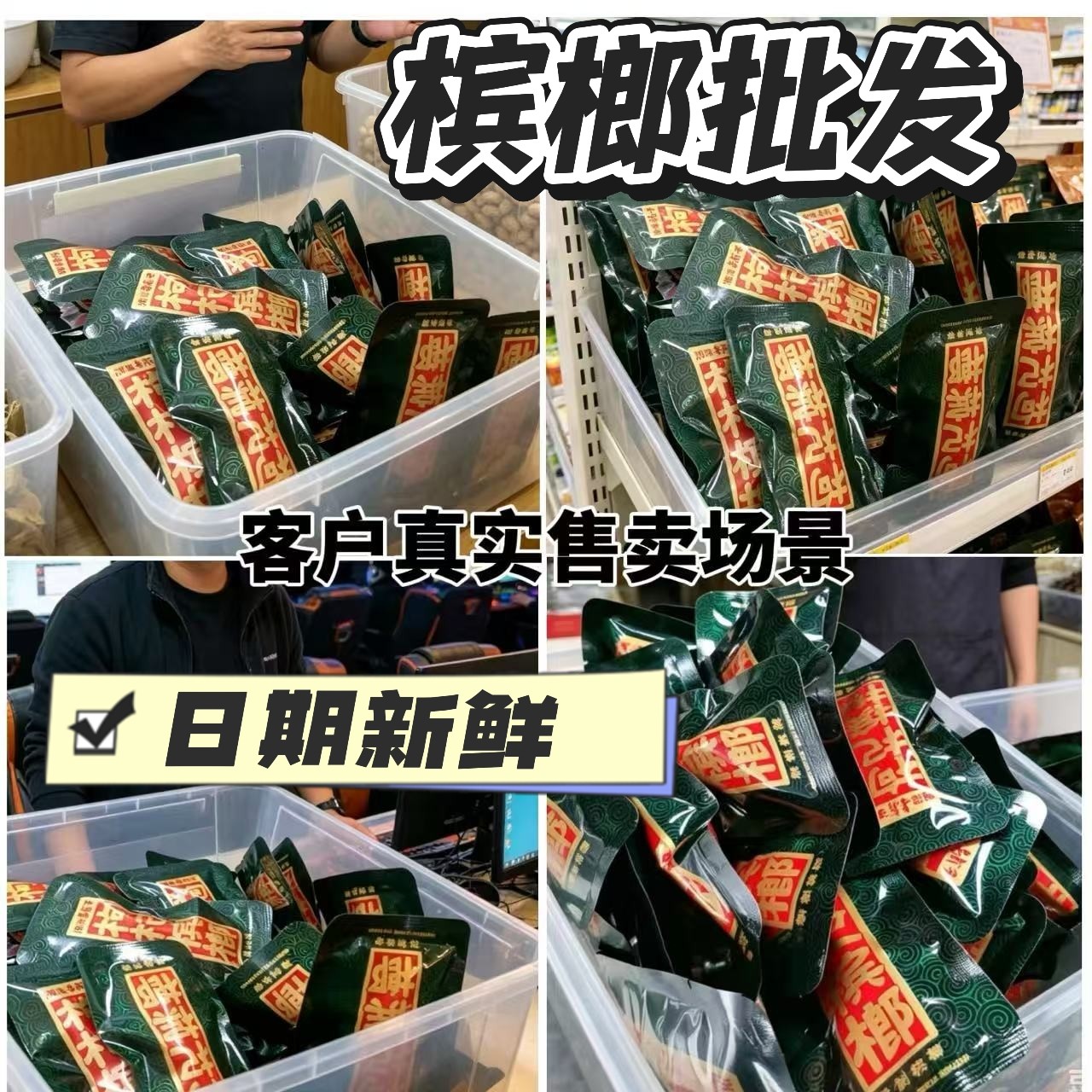新鲜枸杞槟榔大果散籽湘潭铺子独立包装湖南槟榔散装日期伍子槟榔