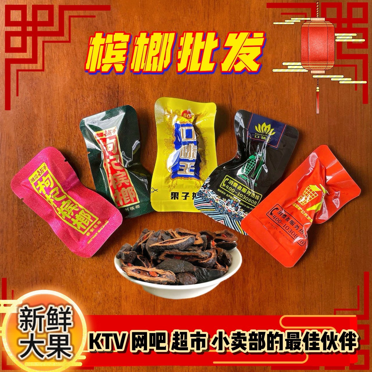 枸杞槟榔散装散子口味王和成天下青果槟榔散籽新鲜大颗30／50包邮