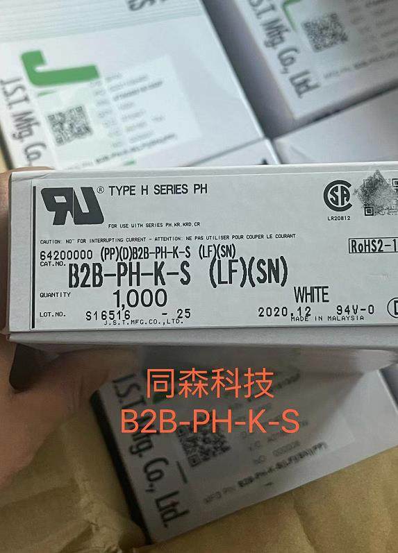 B2B-PH-K-S(LF)(SN) 2PIN 间距2.0mm  JST连接器 10只起售