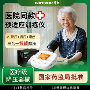 缺血预适应训练仪全自动电子血压计高精准医用双臂降血压训练理疗