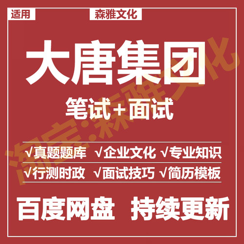 适用2026大唐集团笔试面试招聘考试资料真题在线测评题库
