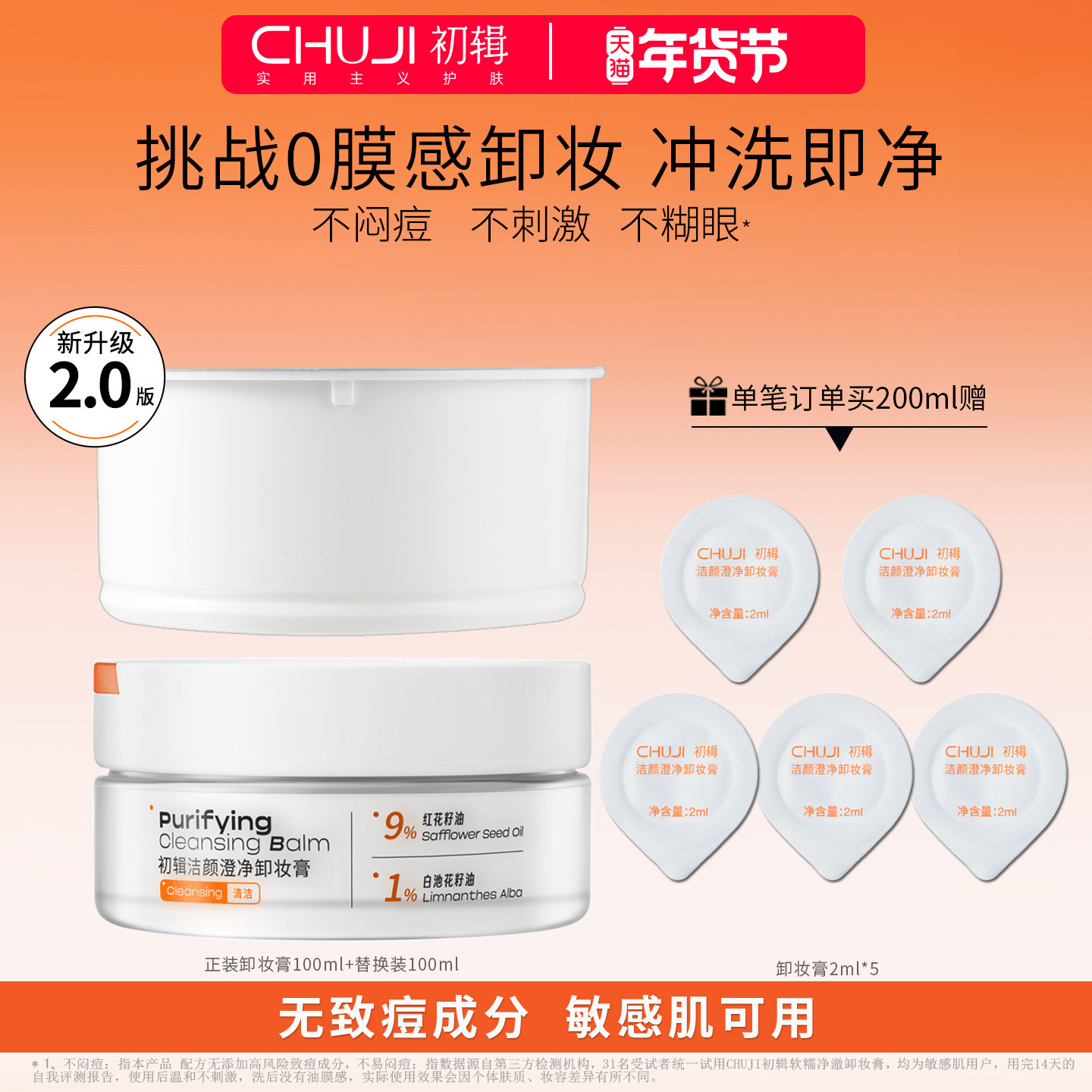 初辑黄油卸妆膏2.0温和深层清洁眼唇卸妆水油不刺激替换装女官方,美容护肤/美体/精油,卸妆,淘宝优惠券,粉丝福利购,淘宝优惠卷