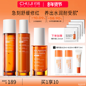 初辑冷静水乳套装 舒缓修红修护屏障补水保湿 护肤品化妆品官方旗舰