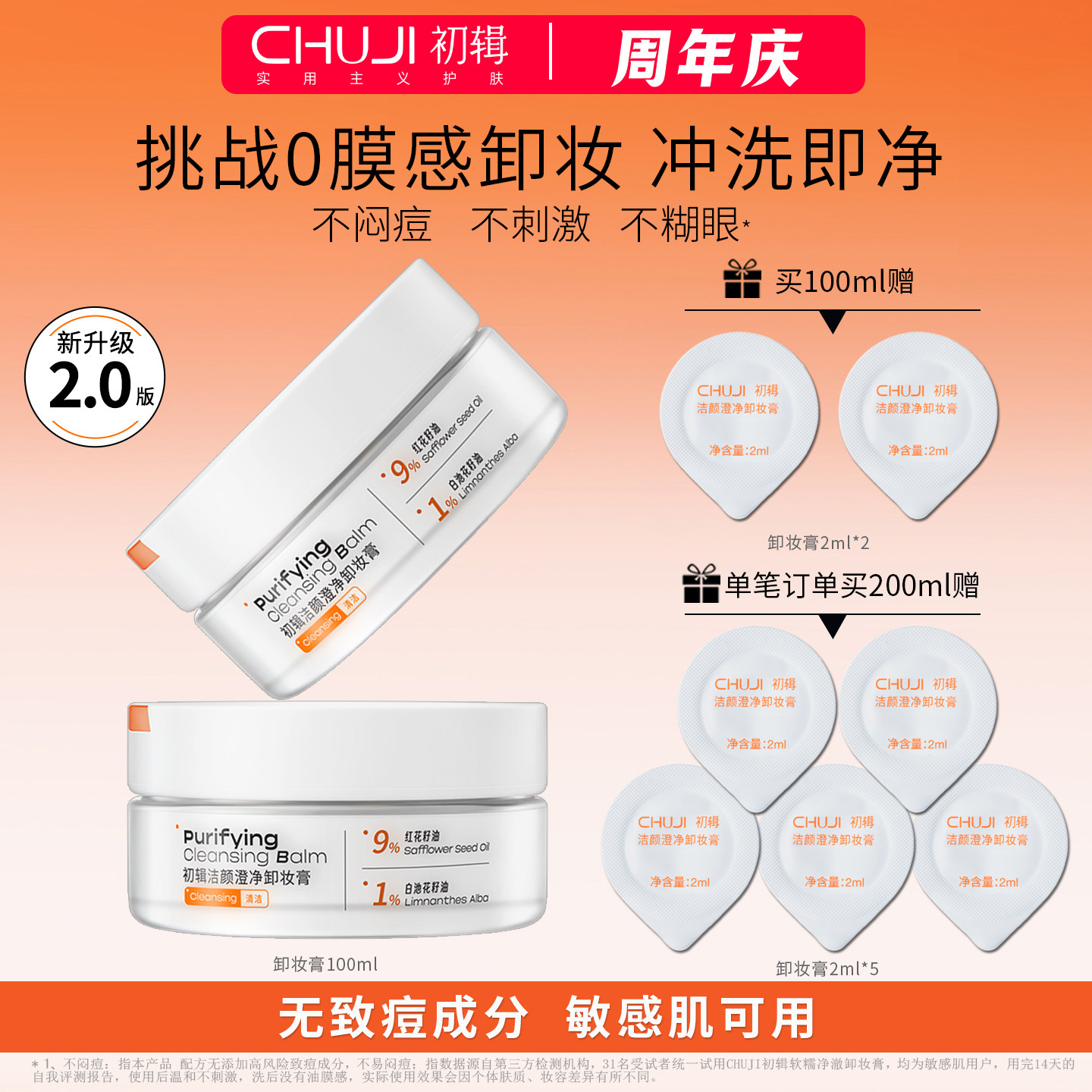 初辑卸妆膏女温和深层清洁卸防晒眼唇卸妆油卸妆升级款2.0学生党