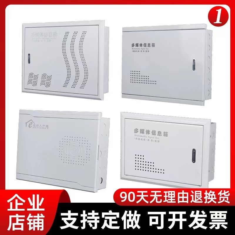 多媒体集线箱光纤入户信息箱住宅配线大小号布线箱家用暗装弱电箱