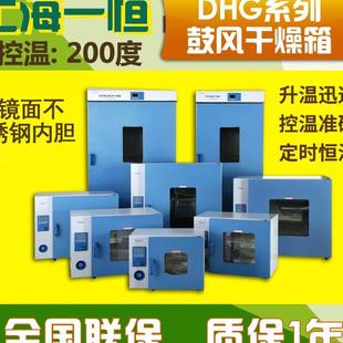 一恒DHG 上海一恒 9030A电热恒温鼓风干燥箱实验室不锈钢食品烘箱